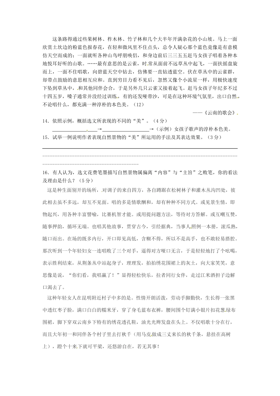八年级语文下学期收心考试(开学摸底)试题(无答案) 新人教版 试题_第2页