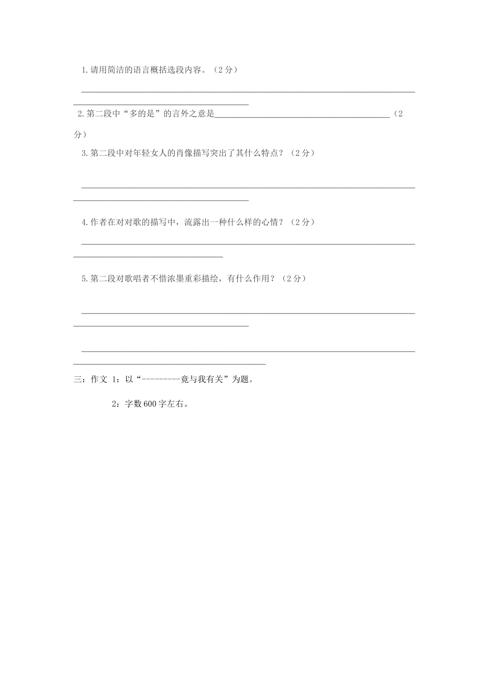 八年级语文下学期收心考试(开学摸底)试题(无答案) 新人教版 试题_第3页