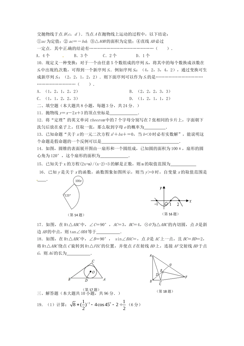 九年级数学下学期周练试卷1 苏科版试卷_第2页