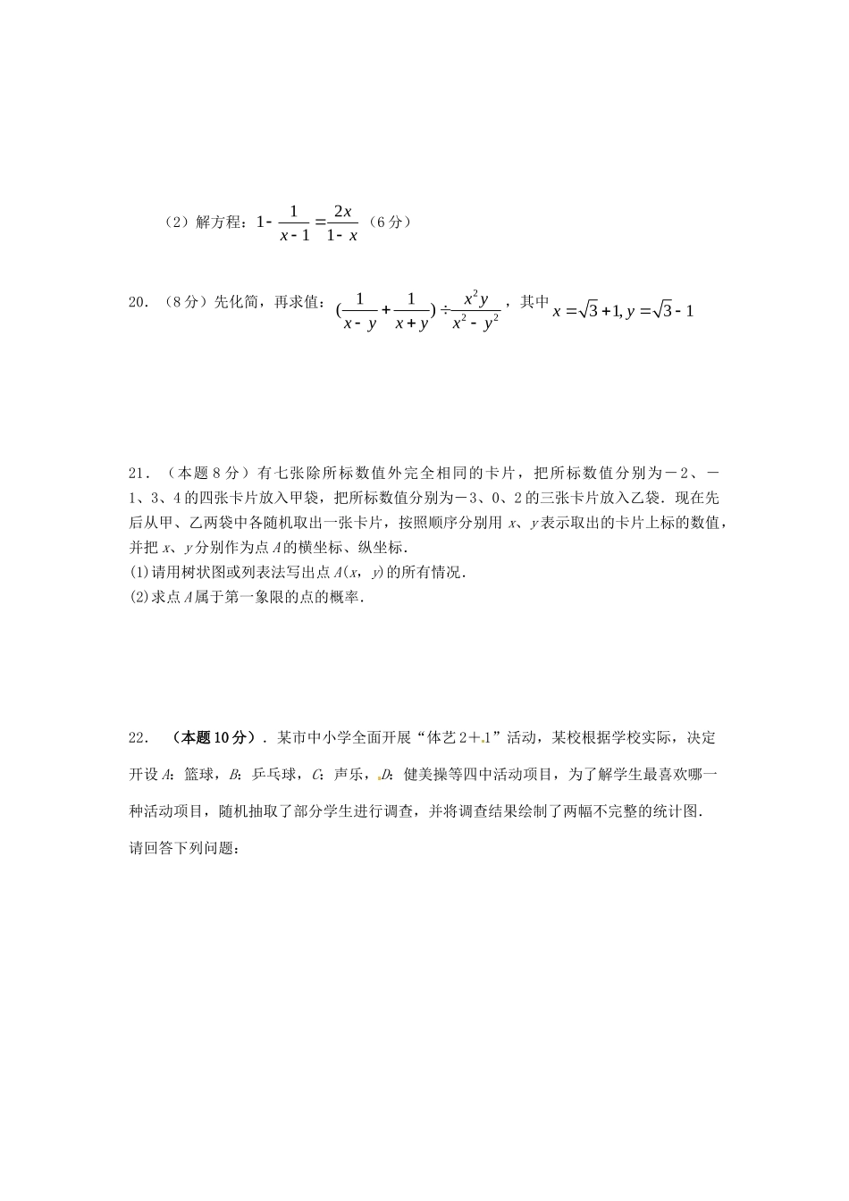九年级数学下学期周练试卷1 苏科版试卷_第3页