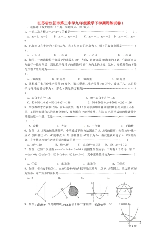 九年级数学下学期周练试卷1 苏科版试卷