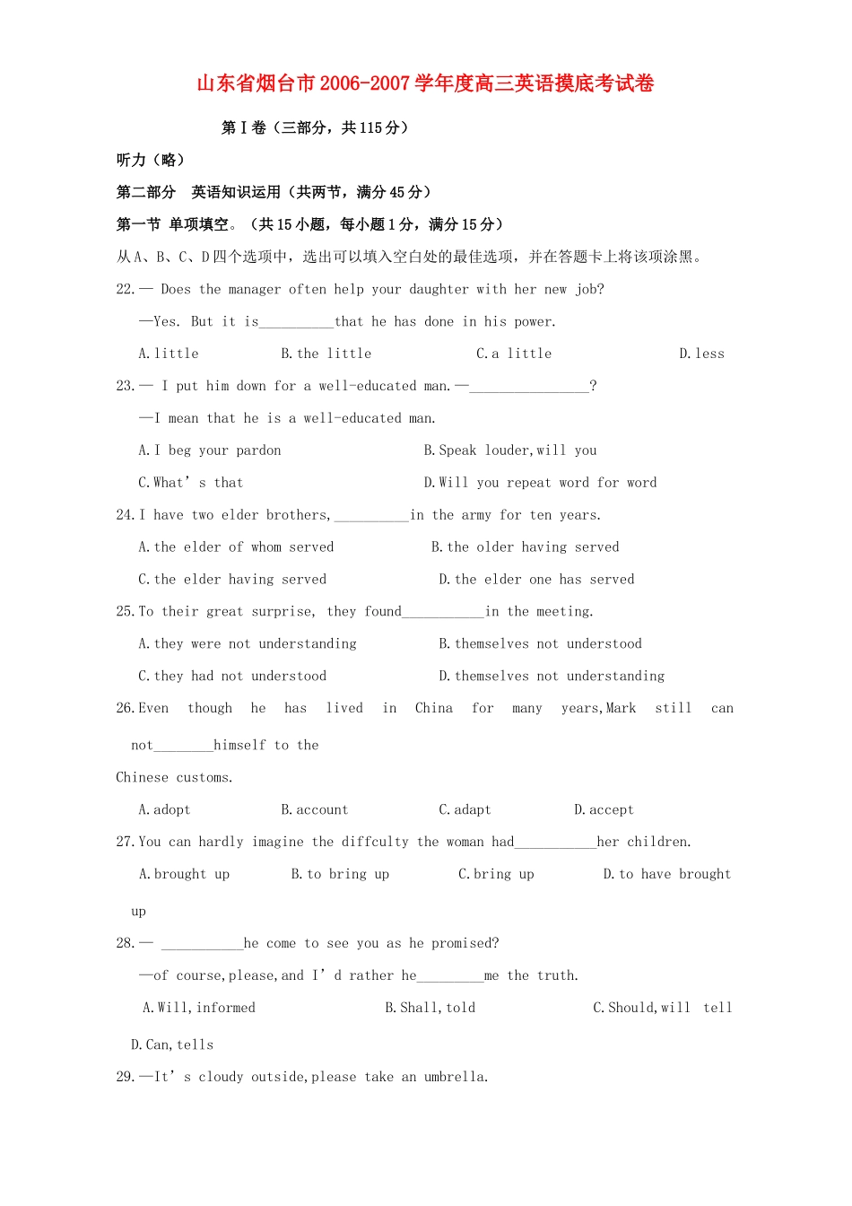 山东省烟台市高三英语摸底考试卷 新课标 人教版试卷_第1页