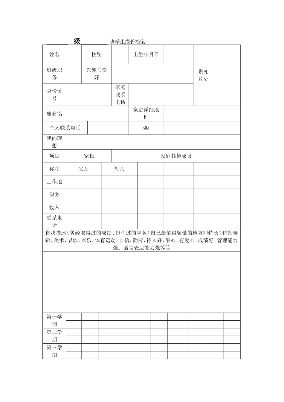 级班学生成长档案_第1页
