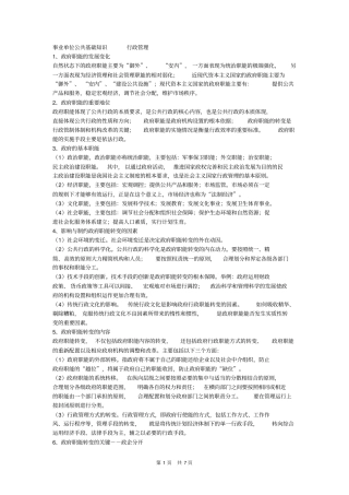 事业单位测验试题备考：公共知识行政管理