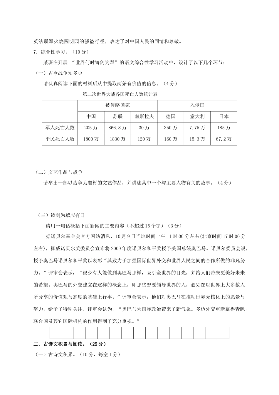 八年级语文秋期期末考试 人教新课标版 试题_第2页