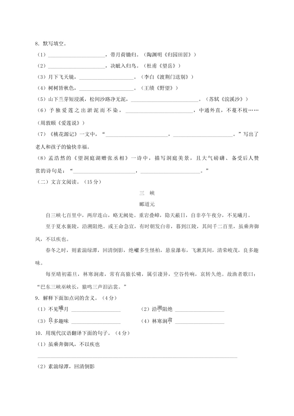 八年级语文秋期期末考试 人教新课标版 试题_第3页