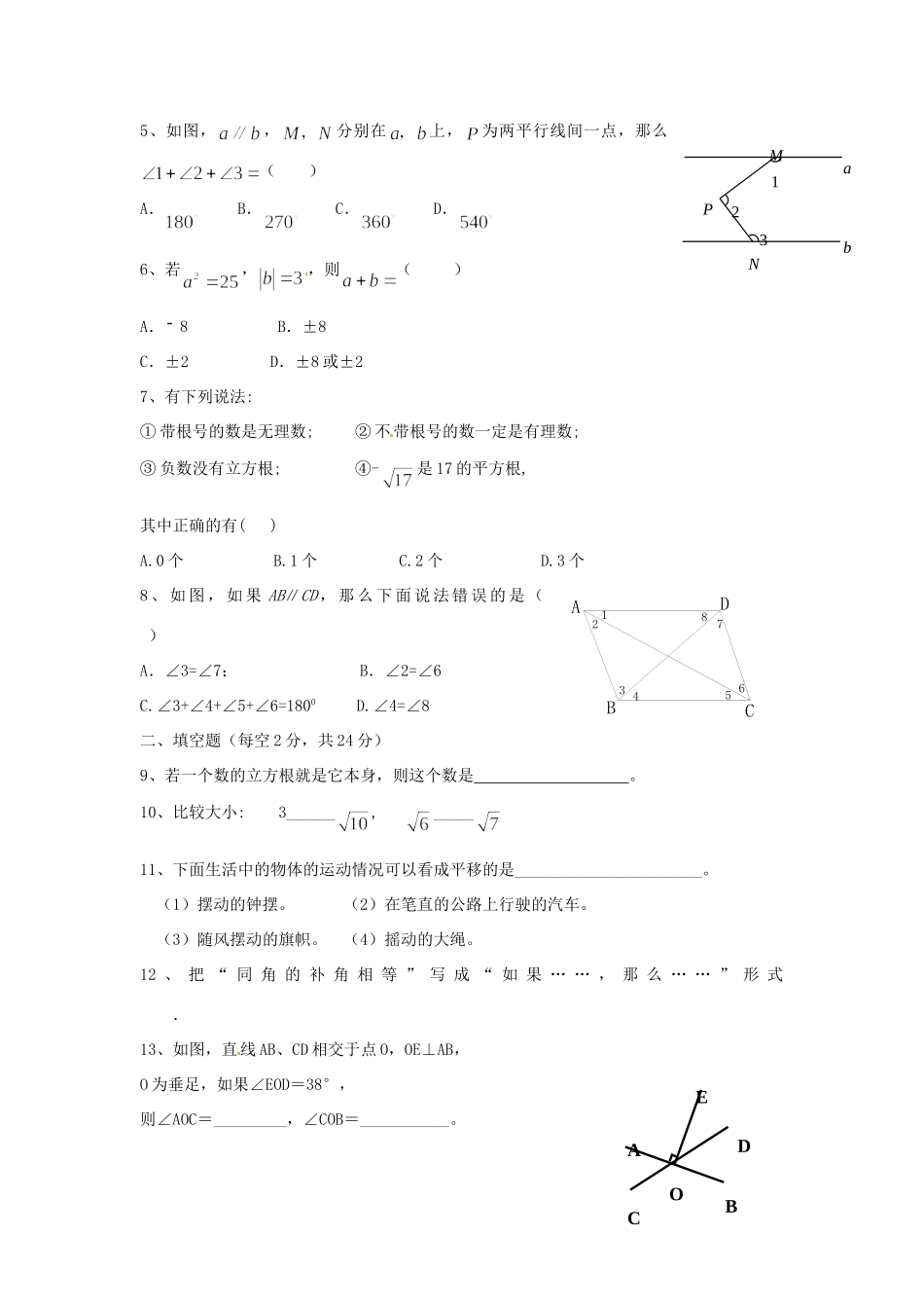 天津市七年级数学下学期第一次月考试卷 新人教版试卷_第2页