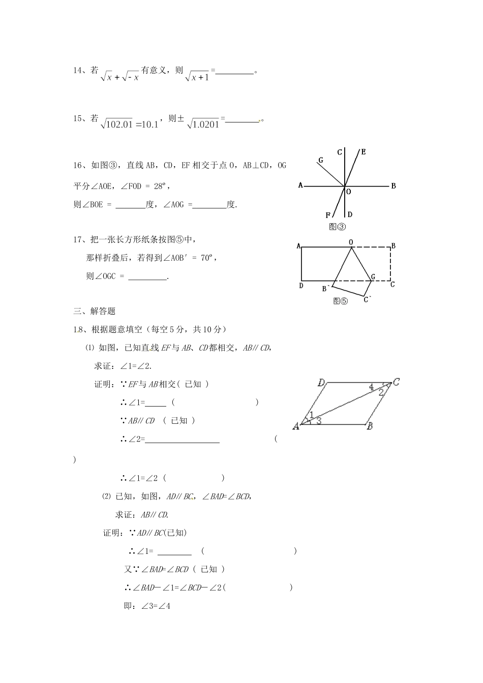 天津市七年级数学下学期第一次月考试卷 新人教版试卷_第3页