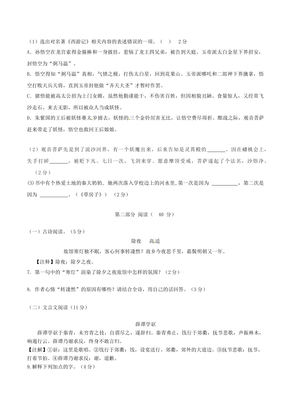 初中崇明片合作共同体七年级语文上学期第二次月考试题 新人教版 试题_第2页