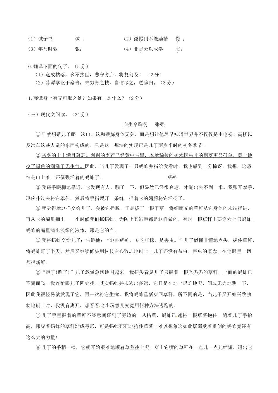 初中崇明片合作共同体七年级语文上学期第二次月考试题 新人教版 试题_第3页
