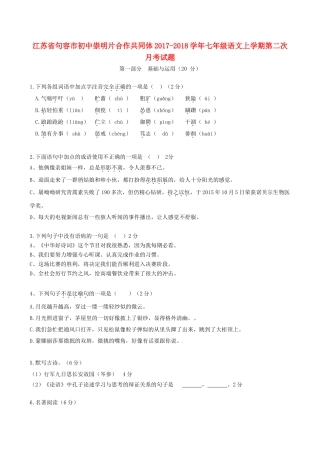 初中崇明片合作共同体七年级语文上学期第二次月考试题 新人教版 试题