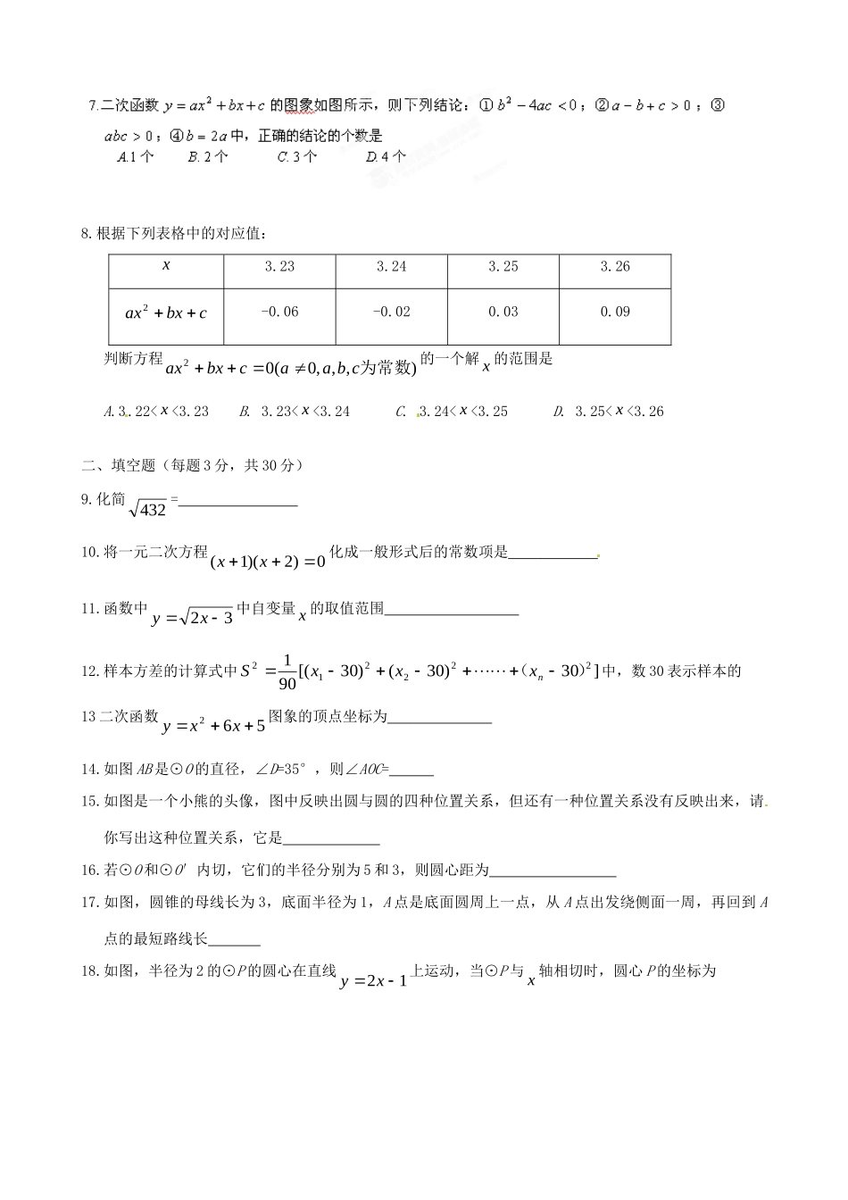 九年级数学上学期第三次月考试卷(无答案) 试卷_第2页