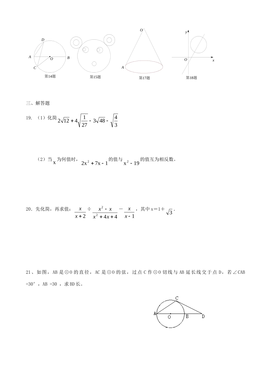 九年级数学上学期第三次月考试卷(无答案) 试卷_第3页