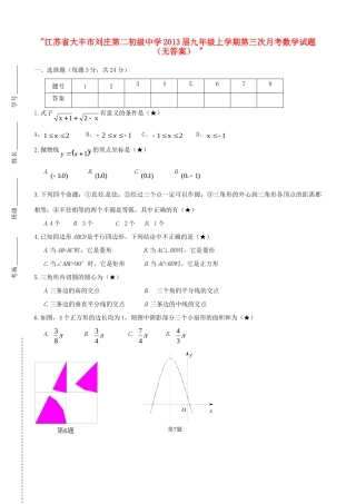 九年级数学上学期第三次月考试卷(无答案) 试卷