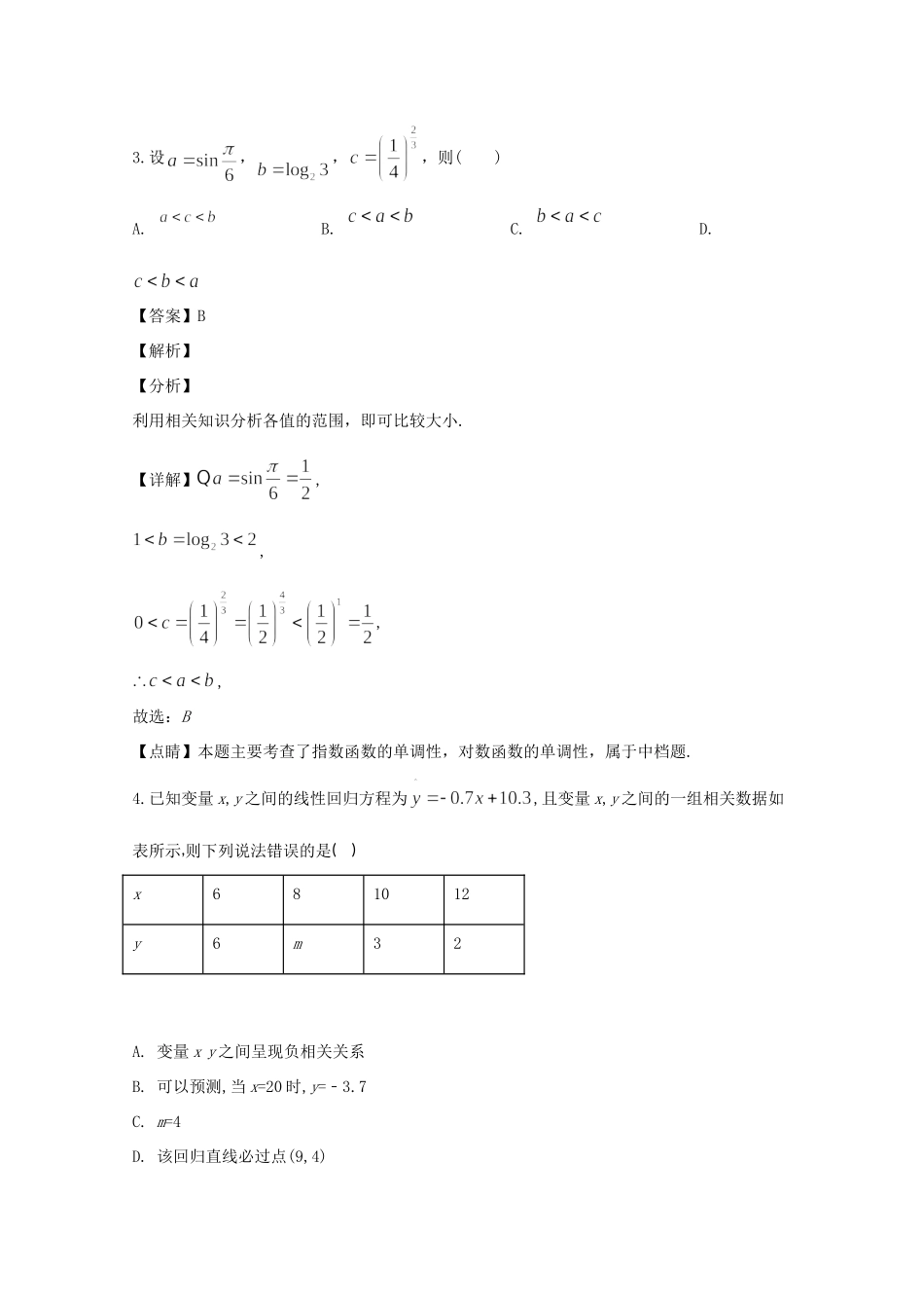 四川省巴中市高三数学第一次诊断性试卷 理试卷_第2页