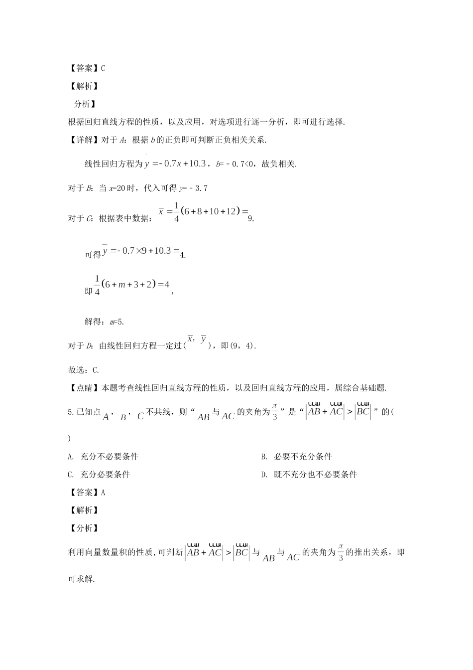 四川省巴中市高三数学第一次诊断性试卷 理试卷_第3页