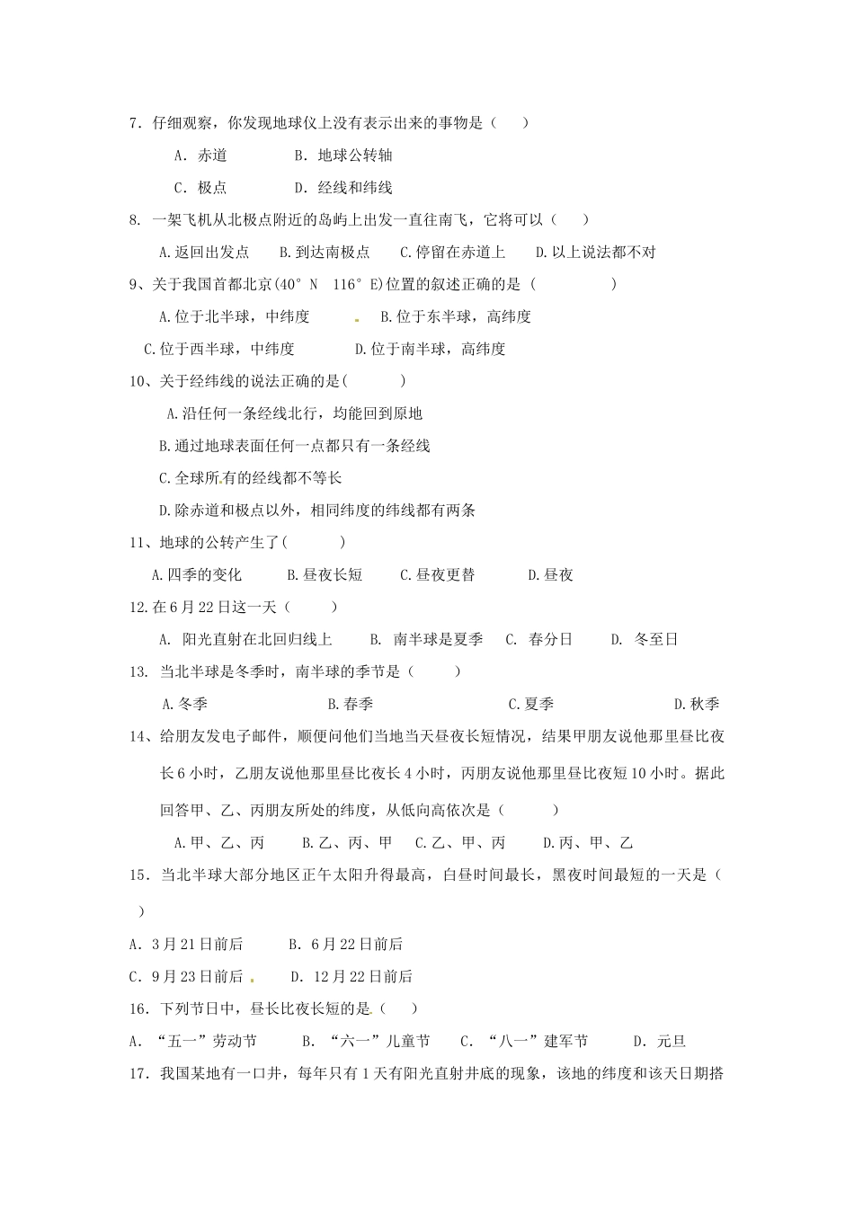 山东省嘉祥县七年级地理9月月考试卷 新人教版试卷_第2页