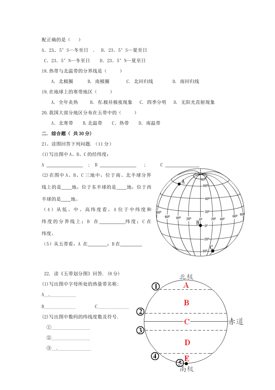 山东省嘉祥县七年级地理9月月考试卷 新人教版试卷_第3页
