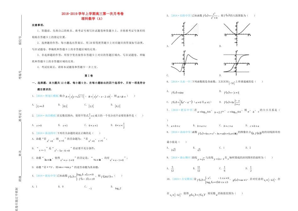 吉林省长春市长春八中高三数学上学期第一次月考卷 理试卷_第1页