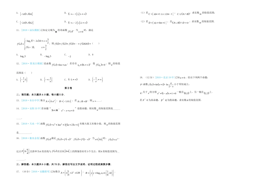 吉林省长春市长春八中高三数学上学期第一次月考卷 理试卷_第2页