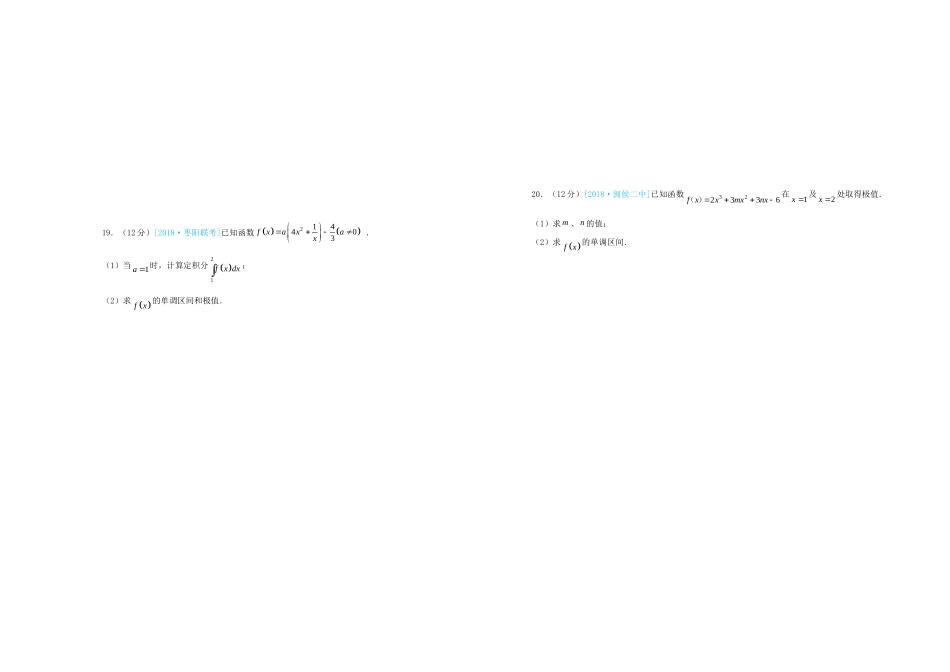 吉林省长春市长春八中高三数学上学期第一次月考卷 理试卷_第3页