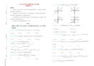 吉林省长春市长春八中高三数学上学期第一次月考卷 理试卷