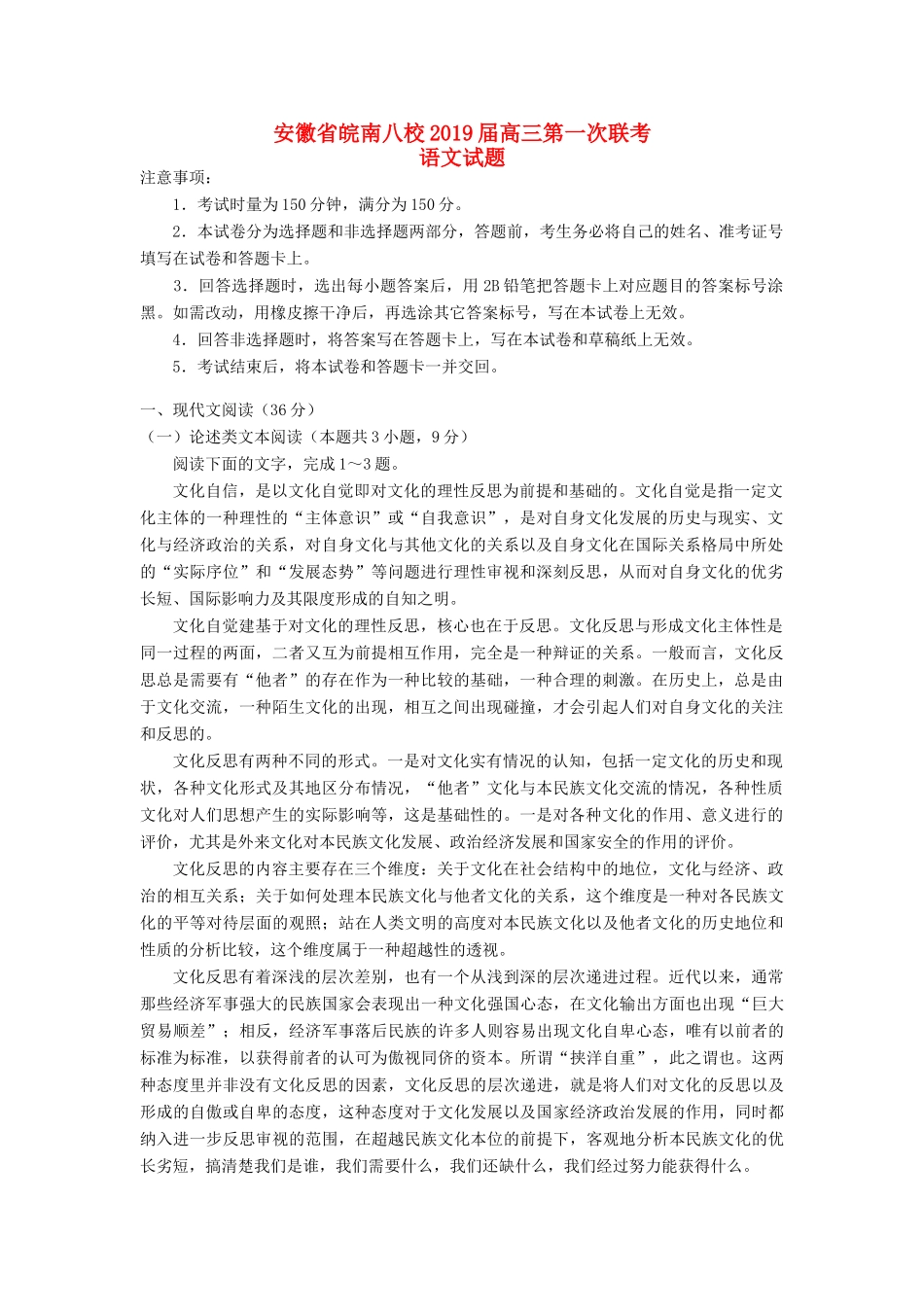安徽省皖南八校高三语文第一次联考试卷_第1页