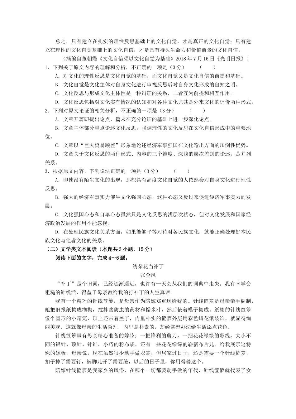 安徽省皖南八校高三语文第一次联考试卷_第2页