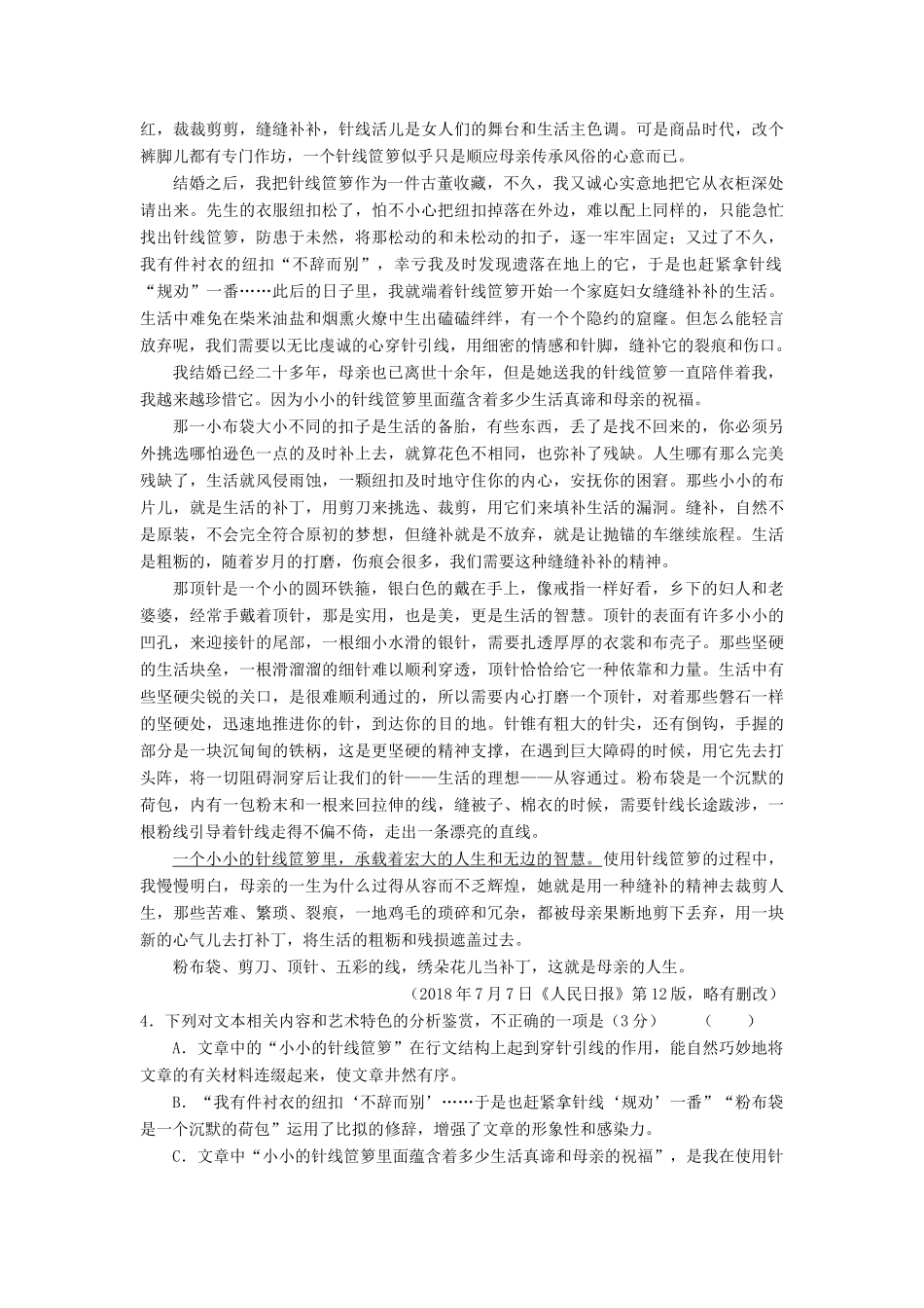 安徽省皖南八校高三语文第一次联考试卷_第3页