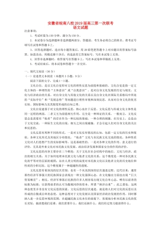 安徽省皖南八校高三语文第一次联考试卷