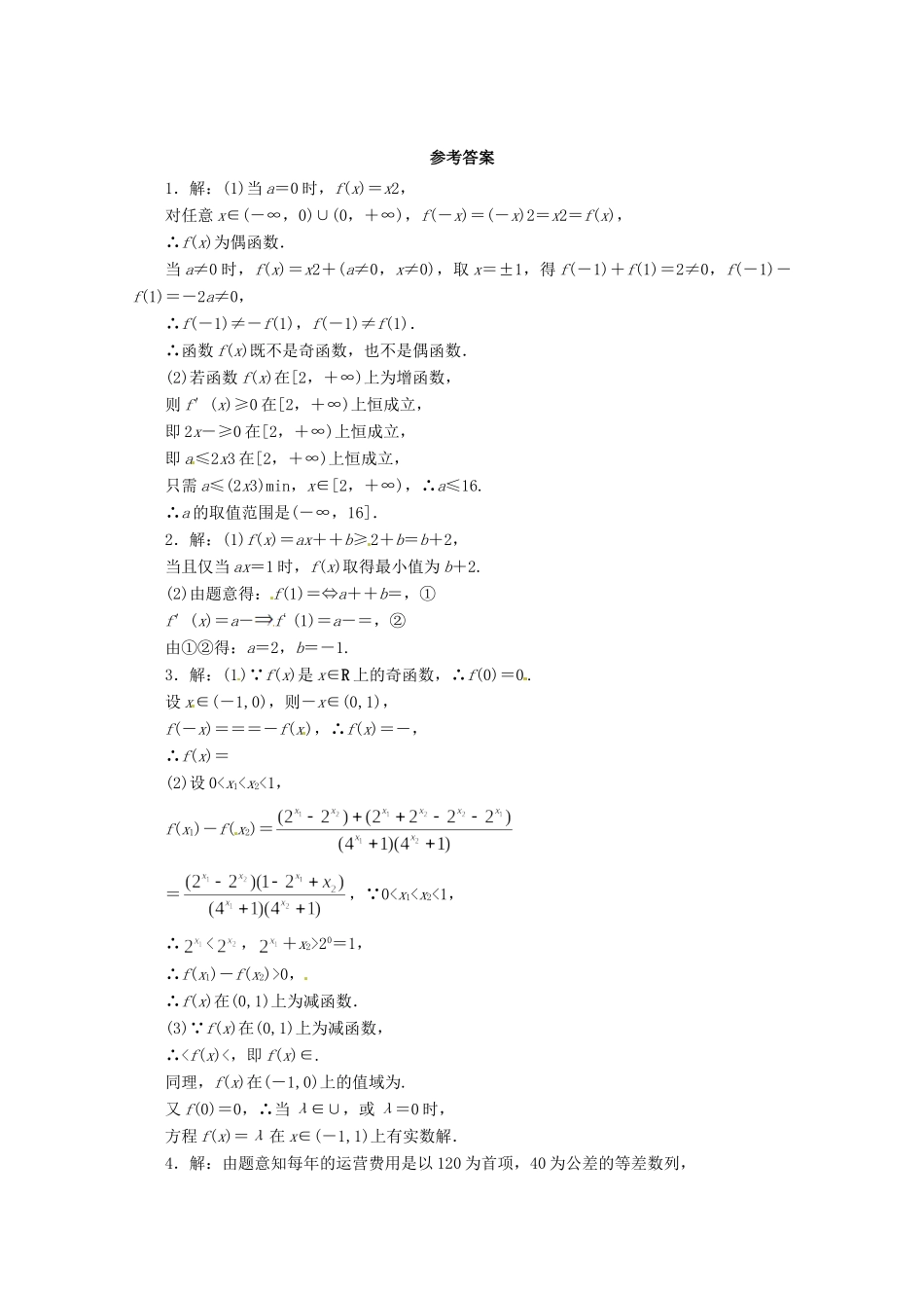 安徽省高考数学第二轮复习 专题升级训练25 解答题专项训练函数与导数 理试卷_第2页