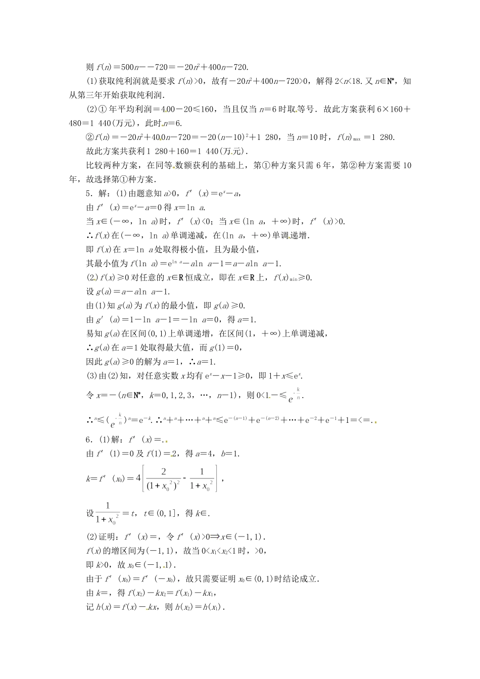 安徽省高考数学第二轮复习 专题升级训练25 解答题专项训练函数与导数 理试卷_第3页