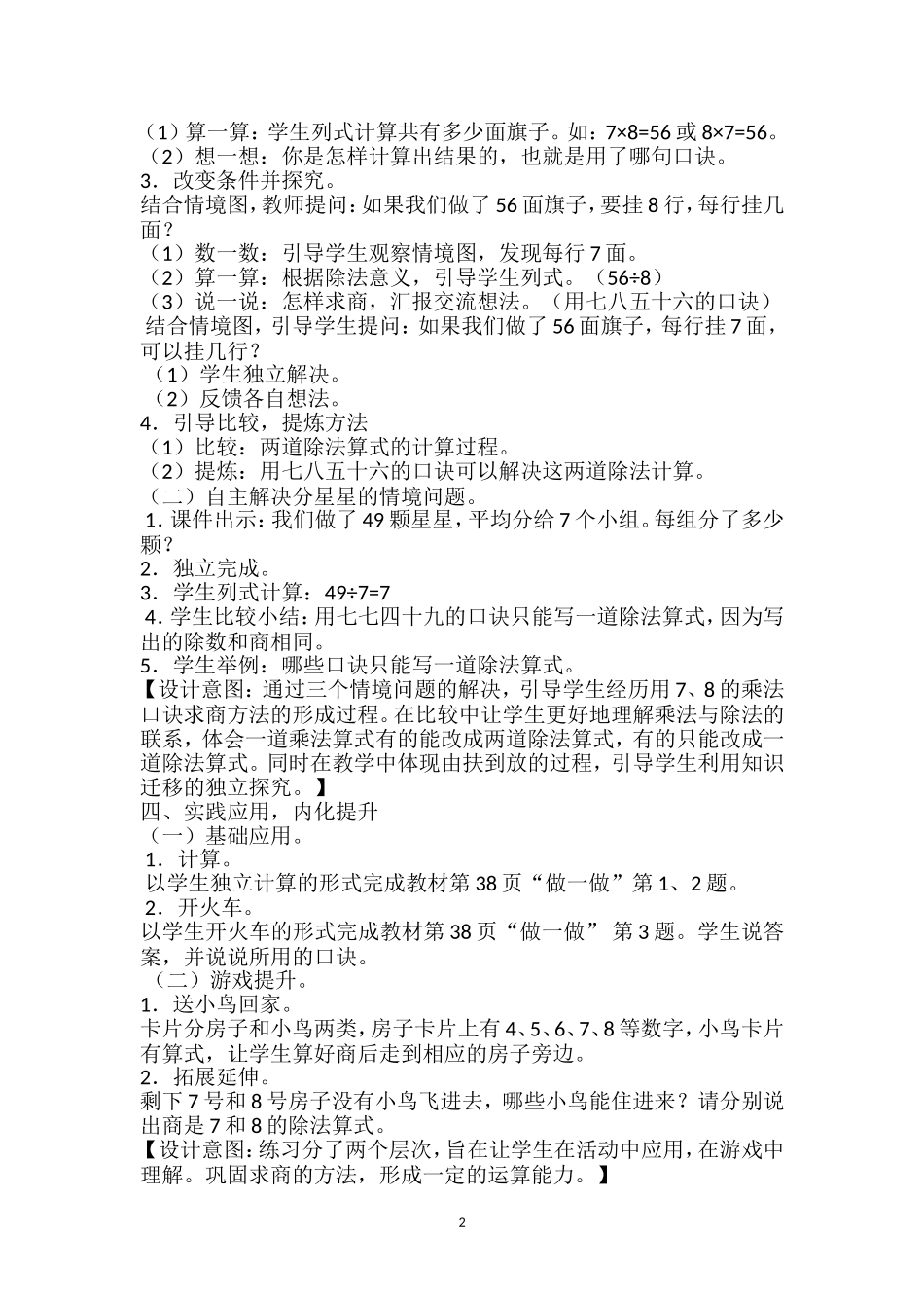 小学数学人教2011课标版二年级用7.8.9乘法口诀求商_第2页