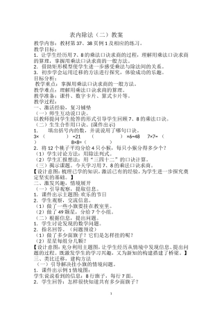 小学数学人教2011课标版二年级用7.8.9乘法口诀求商