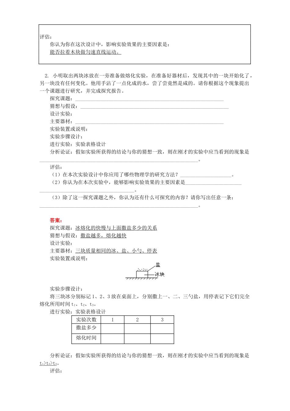 初三物理探究设计专题 人教实验版 试题_第2页