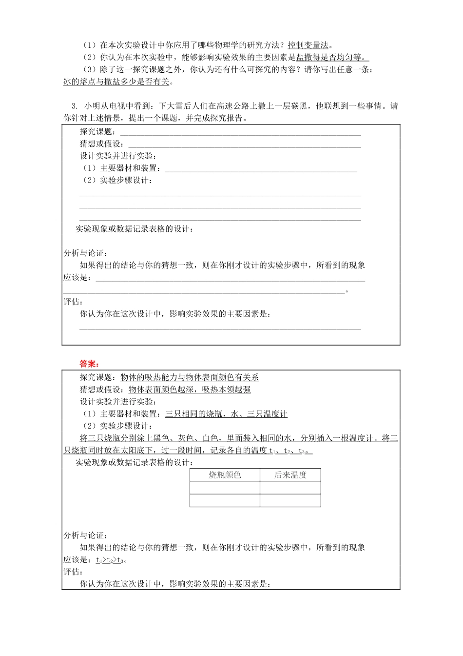 初三物理探究设计专题 人教实验版 试题_第3页
