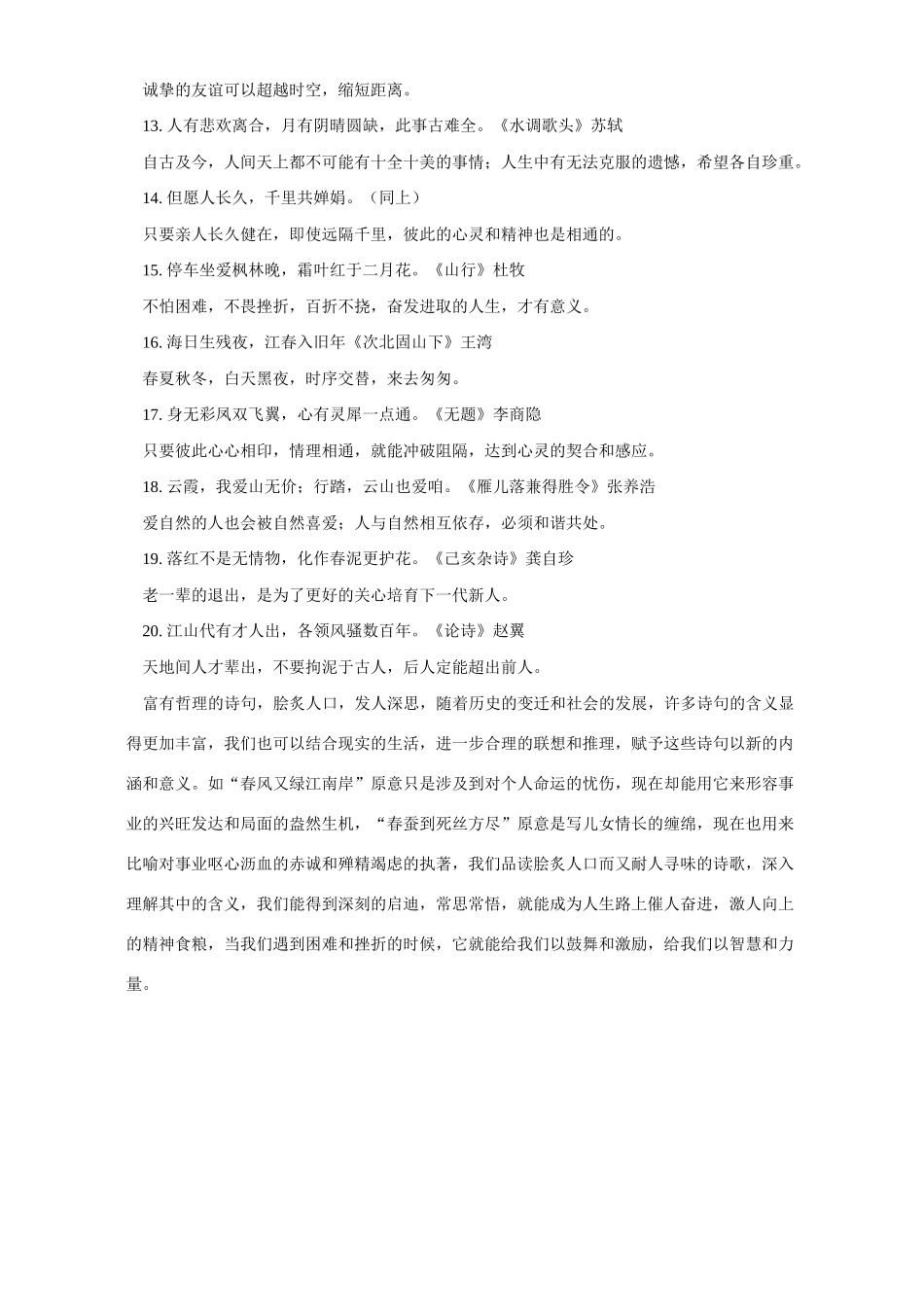 初三语文例说古代诗词哲理句赏析 试题_第3页