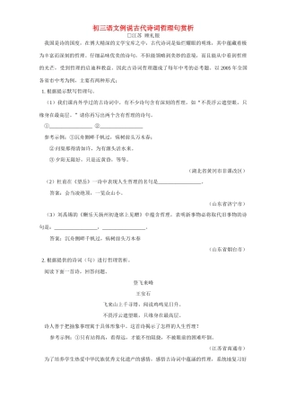 初三语文例说古代诗词哲理句赏析 试题