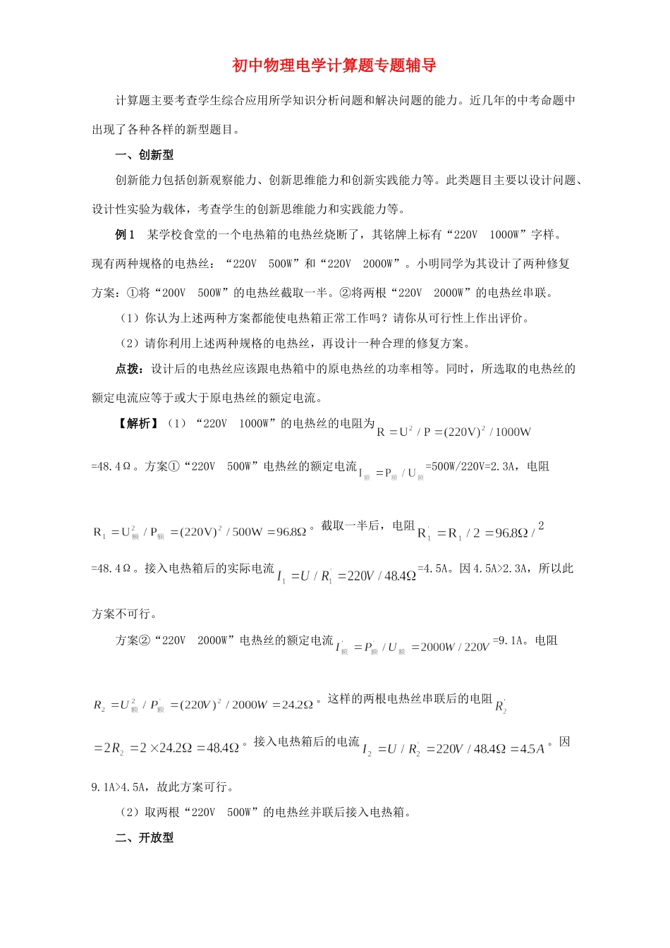 初中物理电学计算题 专题辅导 试题_第1页