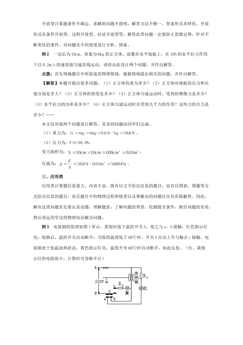 初中物理电学计算题 专题辅导 试题_第2页
