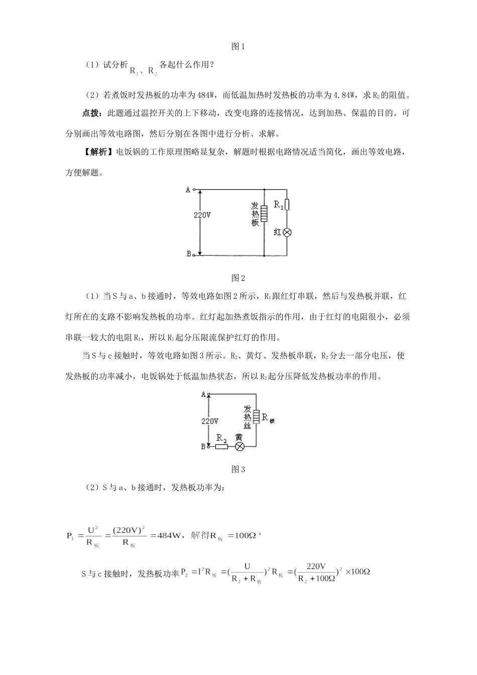 初中物理电学计算题 专题辅导 试题_第3页