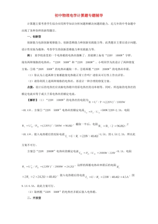 初中物理电学计算题 专题辅导 试题