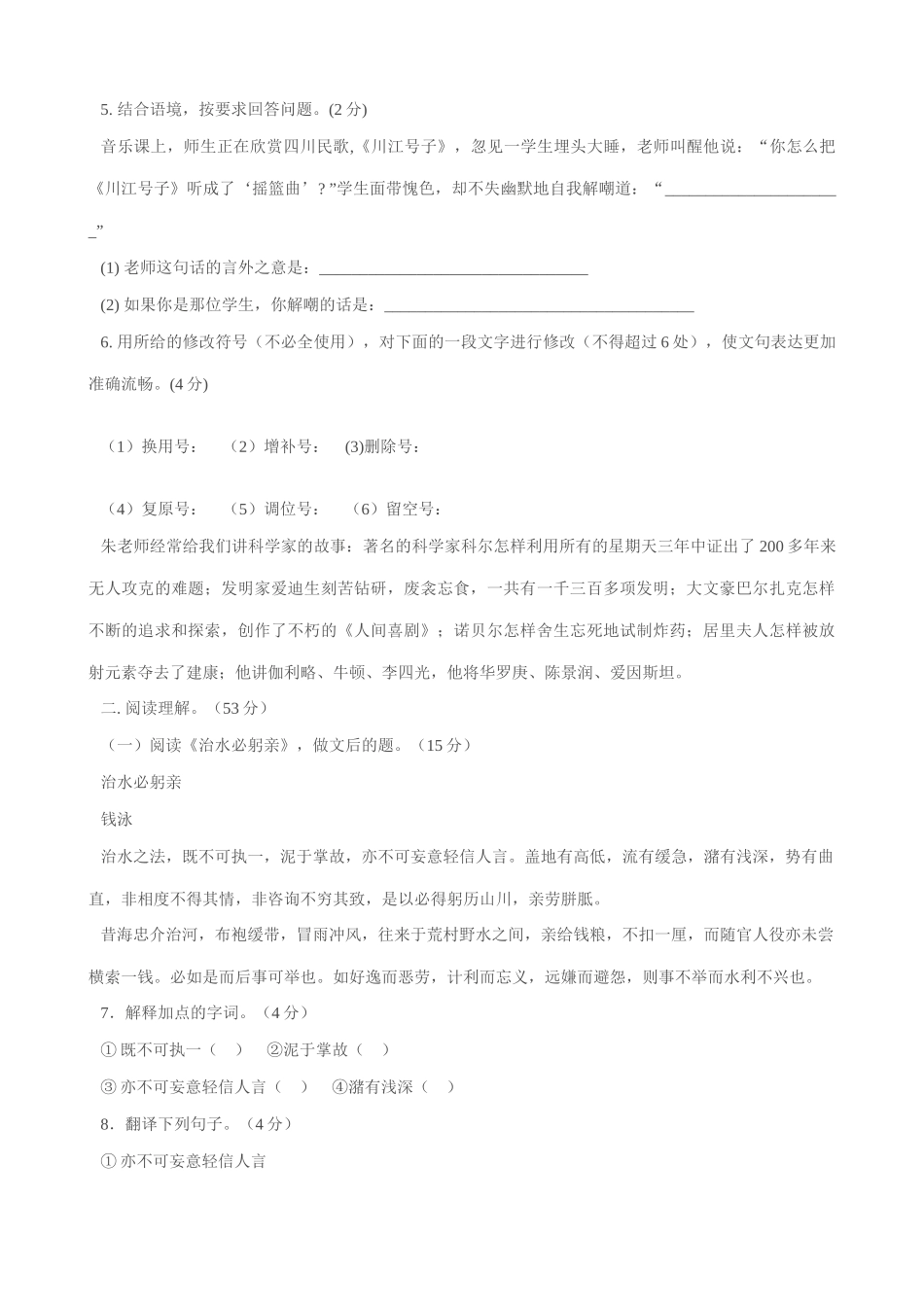 八年级语文第六单元 单元测试1苏教版 试题_第2页