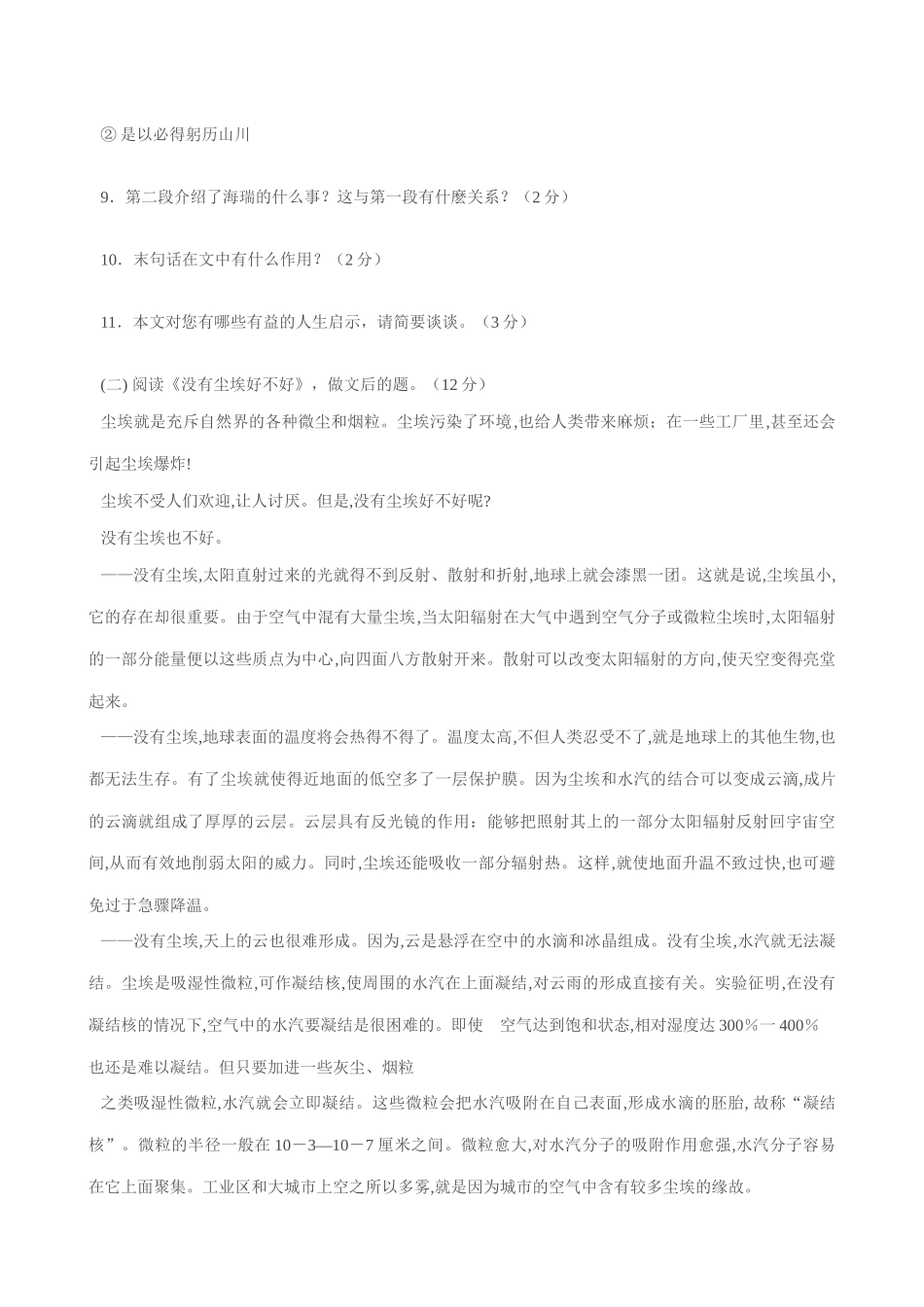 八年级语文第六单元 单元测试1苏教版 试题_第3页