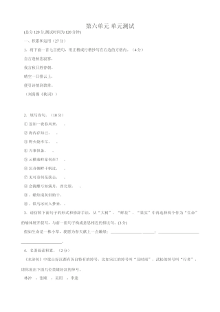 八年级语文第六单元 单元测试1苏教版 试题