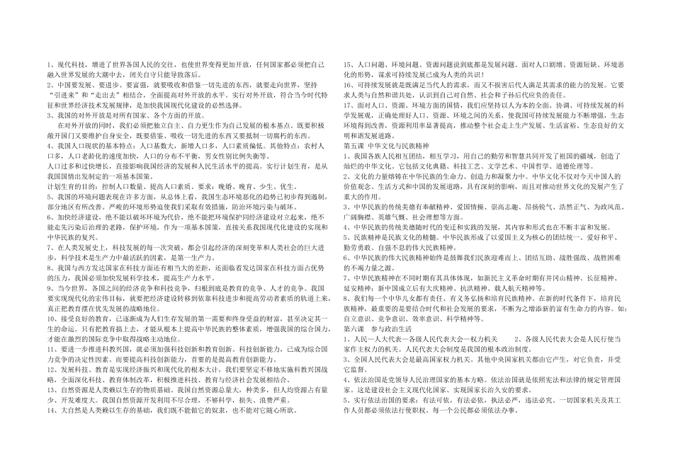 九年级政治复习提纲 人教新课标版试卷_第2页