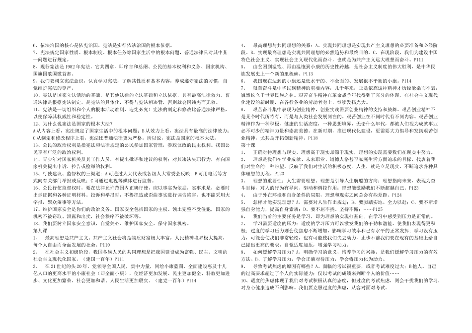 九年级政治复习提纲 人教新课标版试卷_第3页