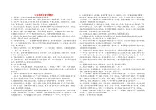 九年级政治复习提纲 人教新课标版试卷