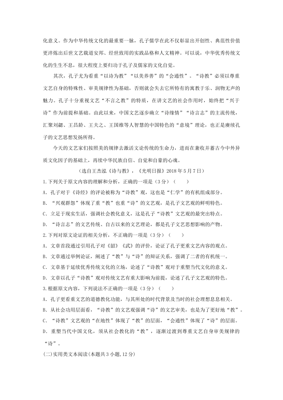 山东省泰安市第四中学2020高三语文上学期期中试卷_第2页