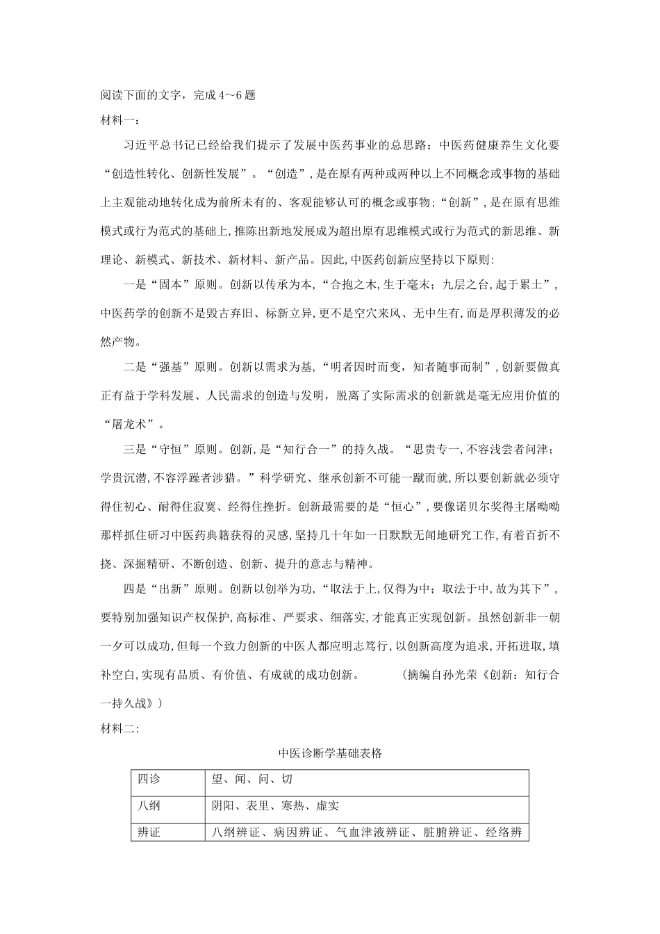 山东省泰安市第四中学2020高三语文上学期期中试卷_第3页